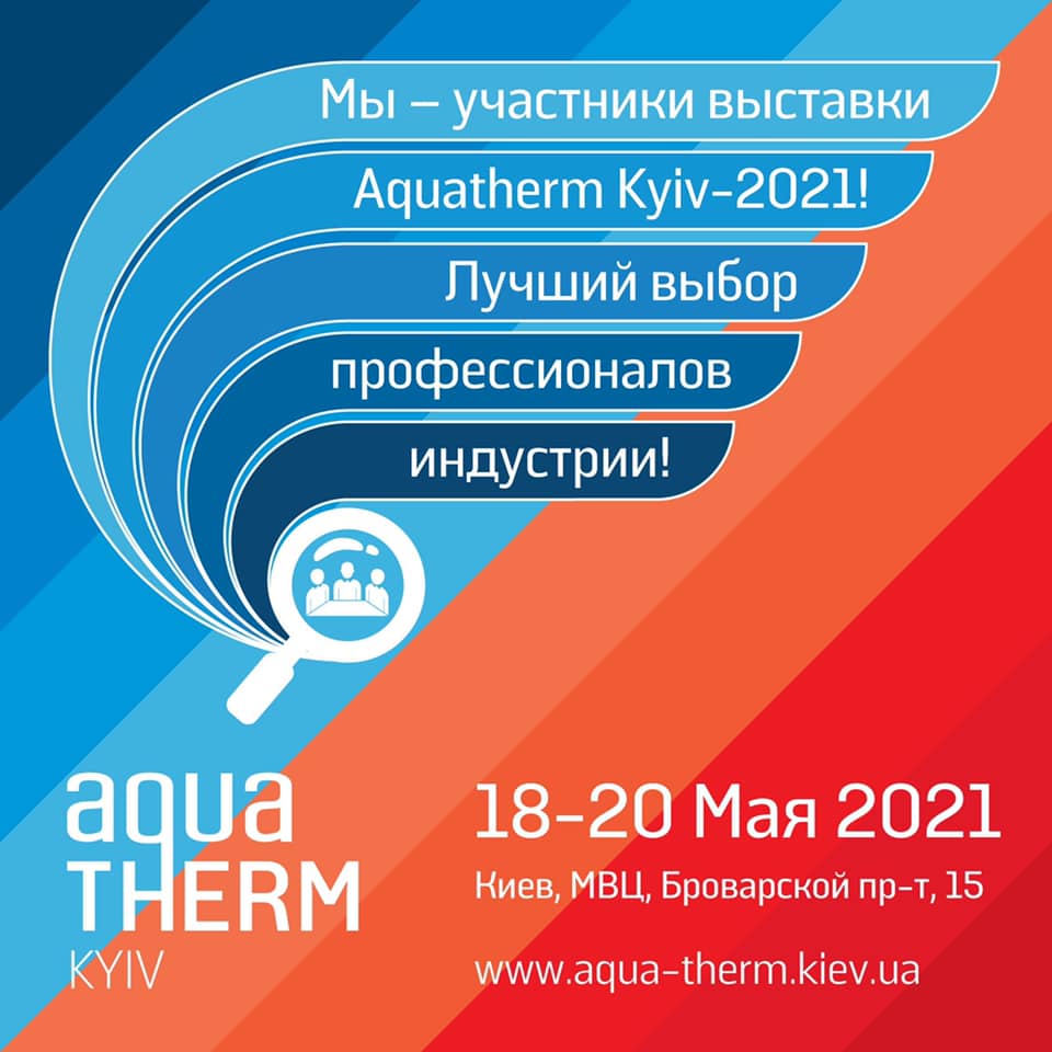 23-тя Міжнародна виставка енергозберігаючих рішень AquaTherm Kyiv