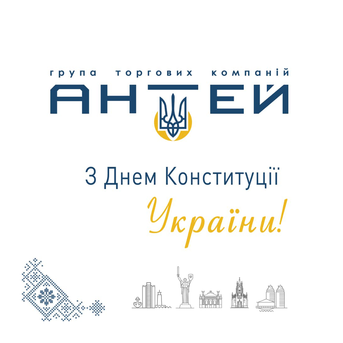Congratulations on the Constitution Day of Ukraine!