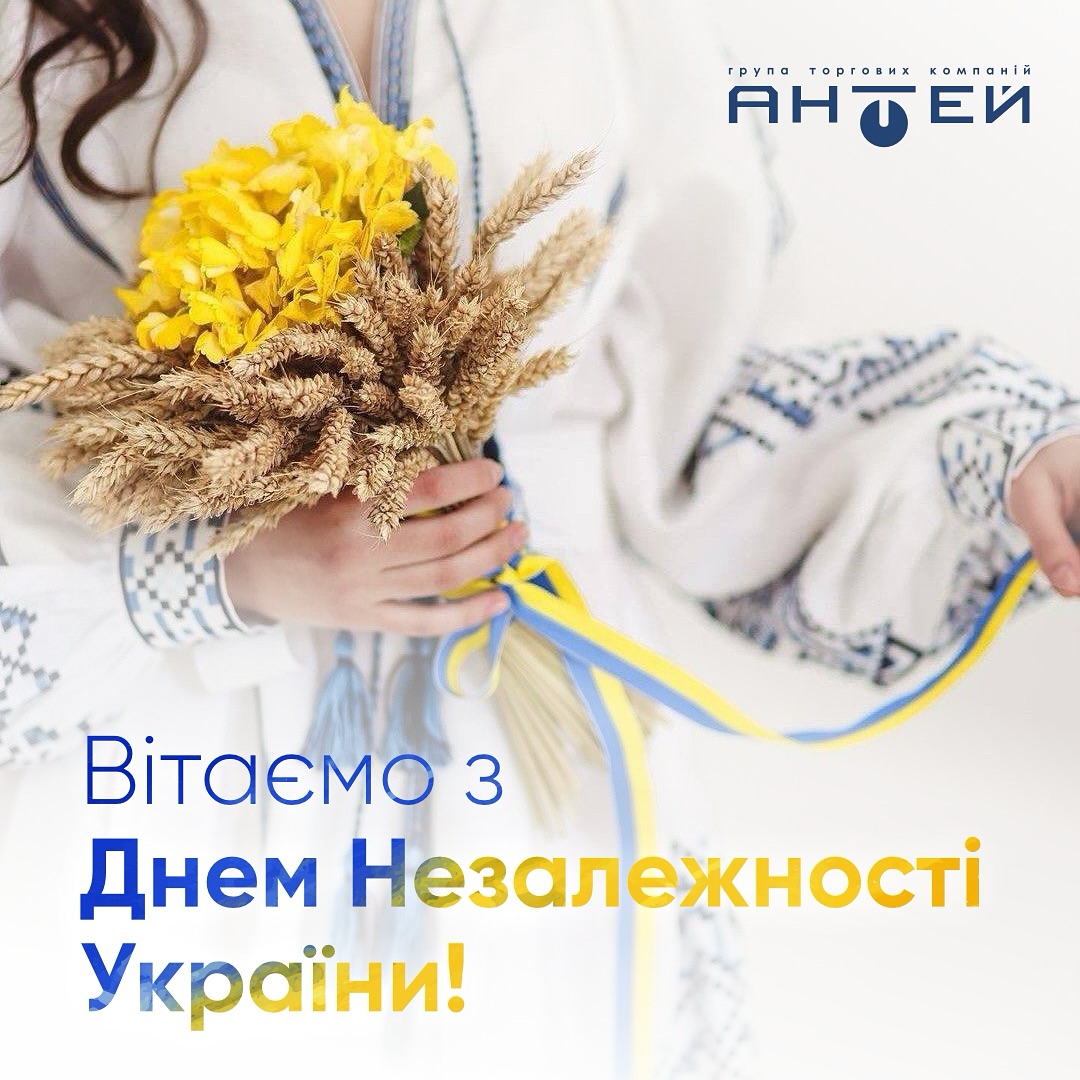 Happy Independence Day of Ukraine!