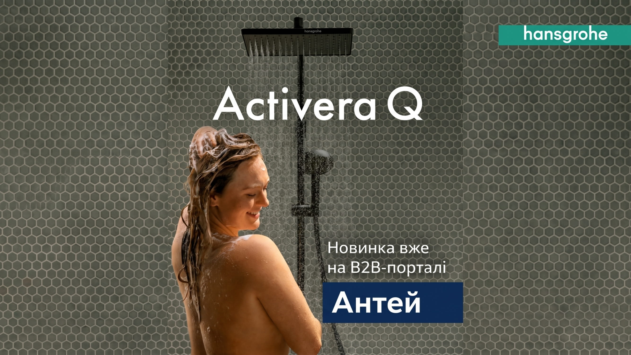 Новая душевая система hansgrohe Activera Q: Обзор новинки 2026 года
