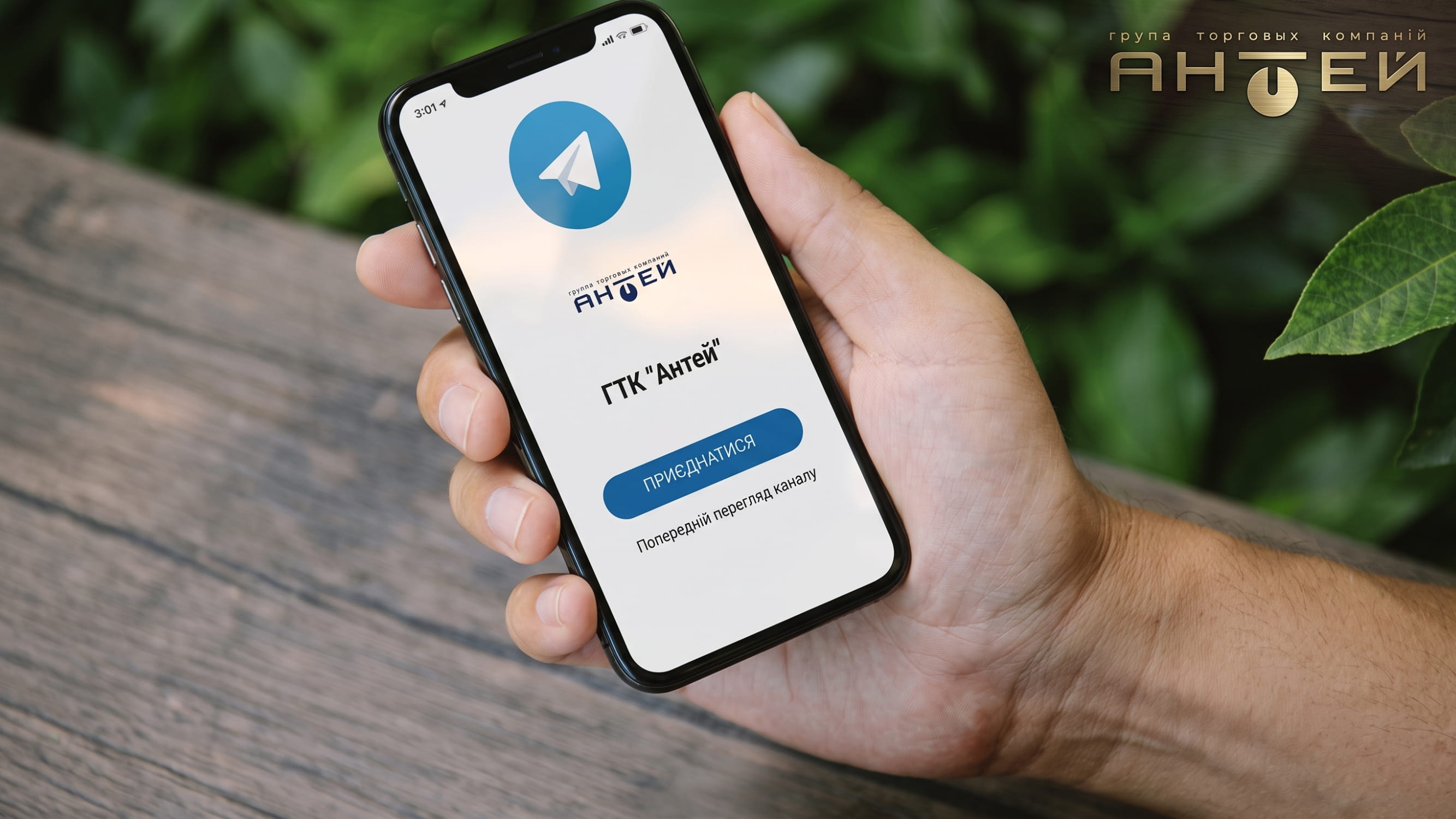 Telegram-бот ГТК Антей для автоматизации оптовых закупок и поддержки партнеров