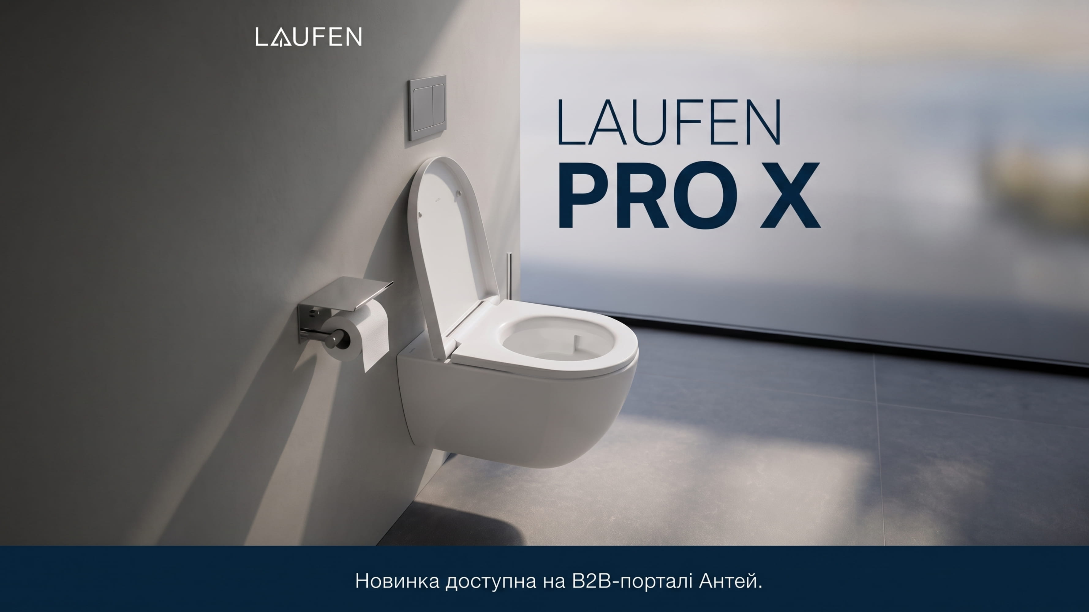 Новинка: подвесной унитаз Laufen Pro X на B2B-портале Антей