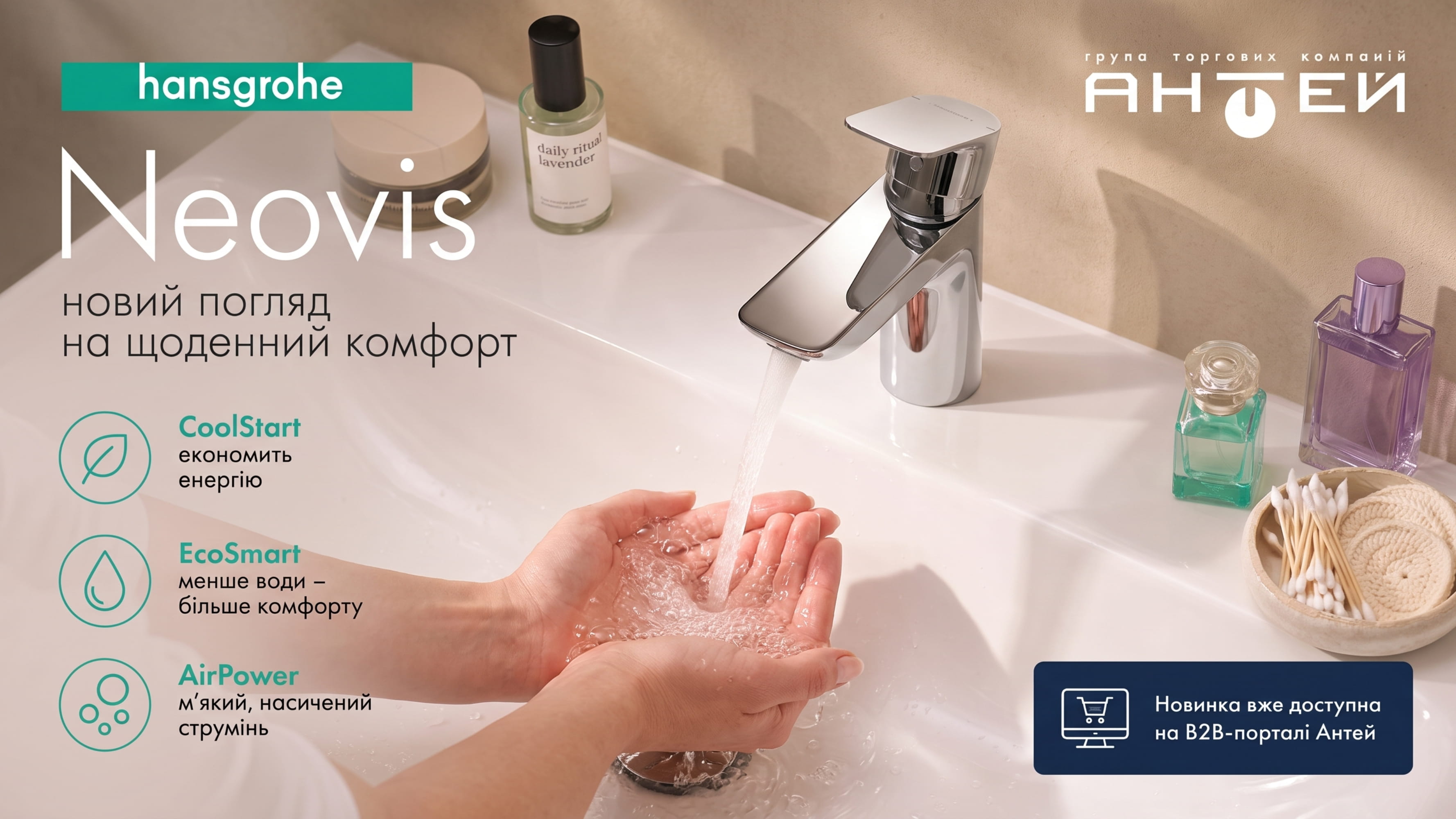 Hansgrohe Neovis: новий погляд на щоденний комфорт та економію